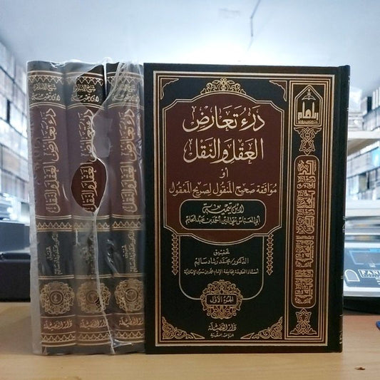 DAR'TA'ARUD AL 'AQL WA NAQL (arabic)