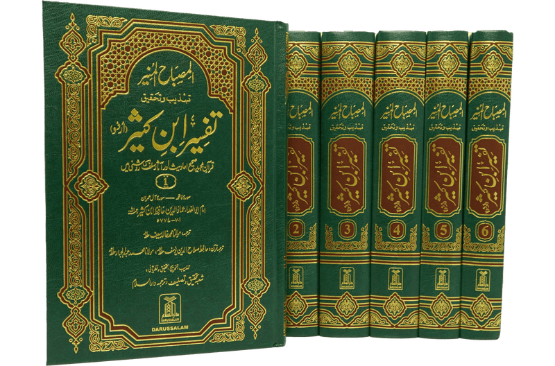 Tafsir Ibn kathir (urdu)