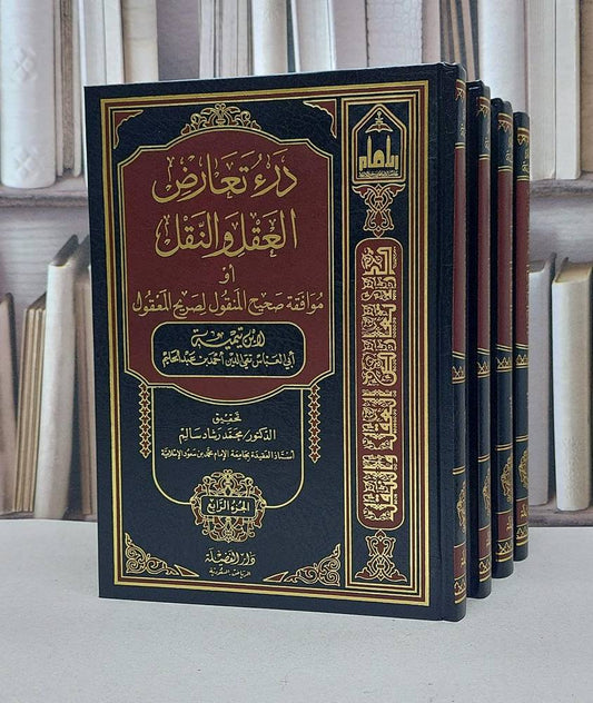 DAR'TA'ARUD AL 'AQL WA NAQL (arabic)