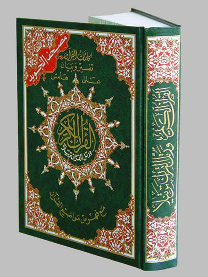 Othmani Quran 17×24