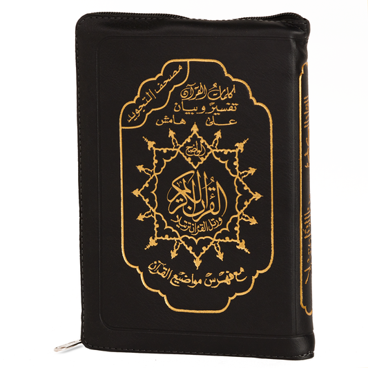 ZIPPER QURAN (medium)